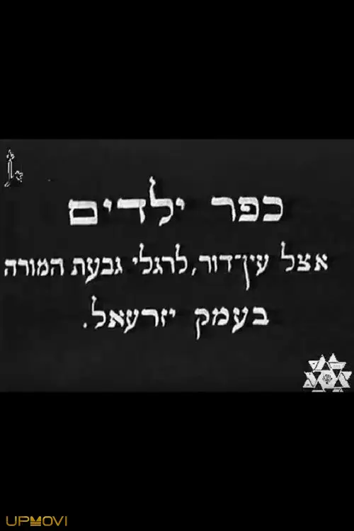 Kfar Yeladim