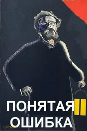 سوءتفاهم