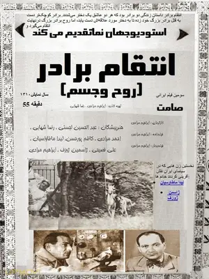 انتقام یک برادر