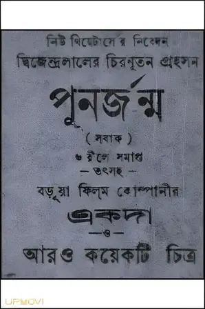 Punarjanma