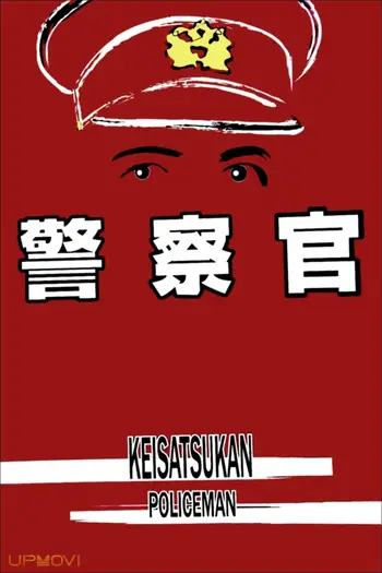 افسر پلیس
