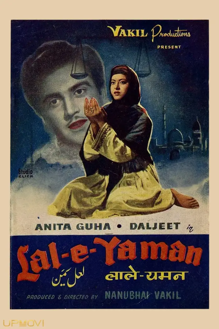 لال یمن