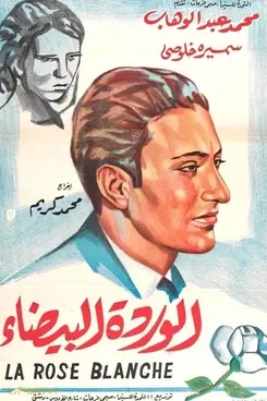 گل سفید