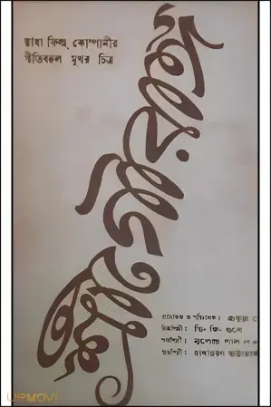 Shree Gouranga