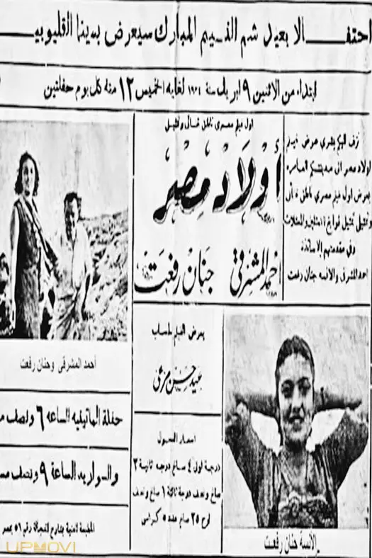 أولاد مصر