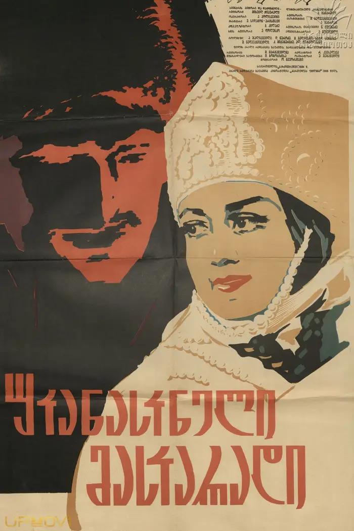 آخرین ماسک