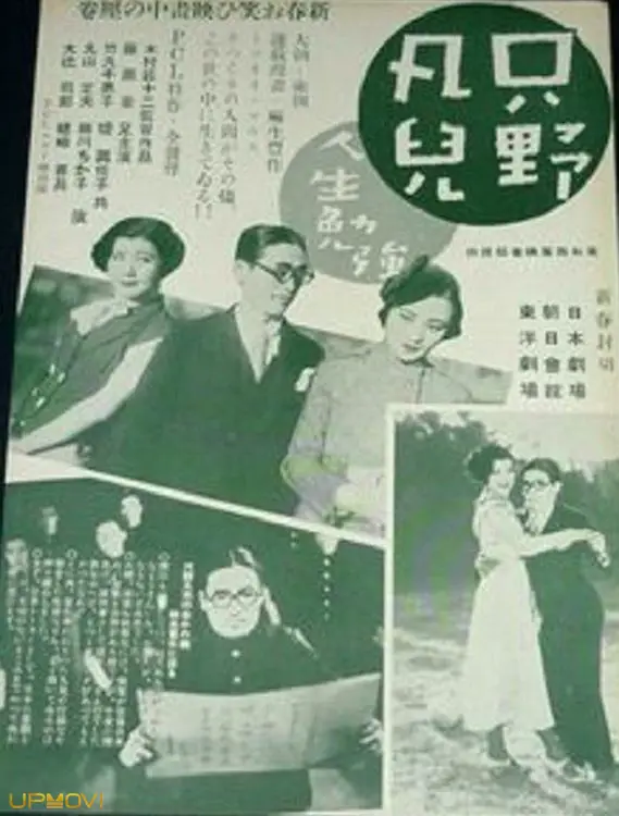 Tadano Bonji: Jinsei Benkyô