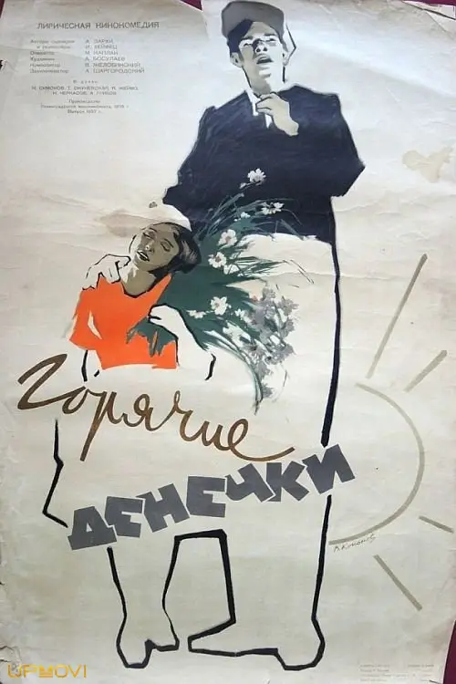 روزهای شلوغ
