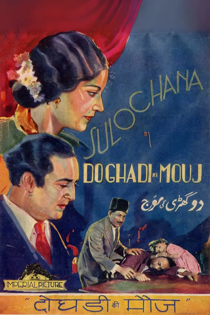 دو قاضی کی موج
