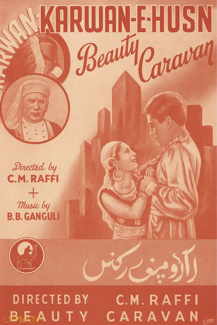 کاروان حس