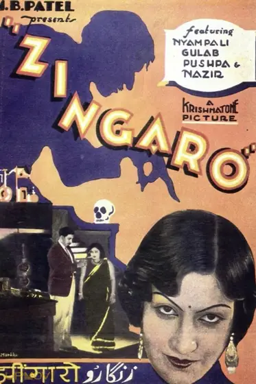 زینگار