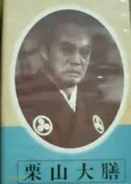 Kuriyama Daizen