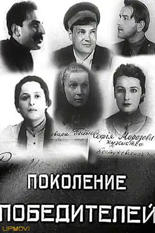 Generation of Victors