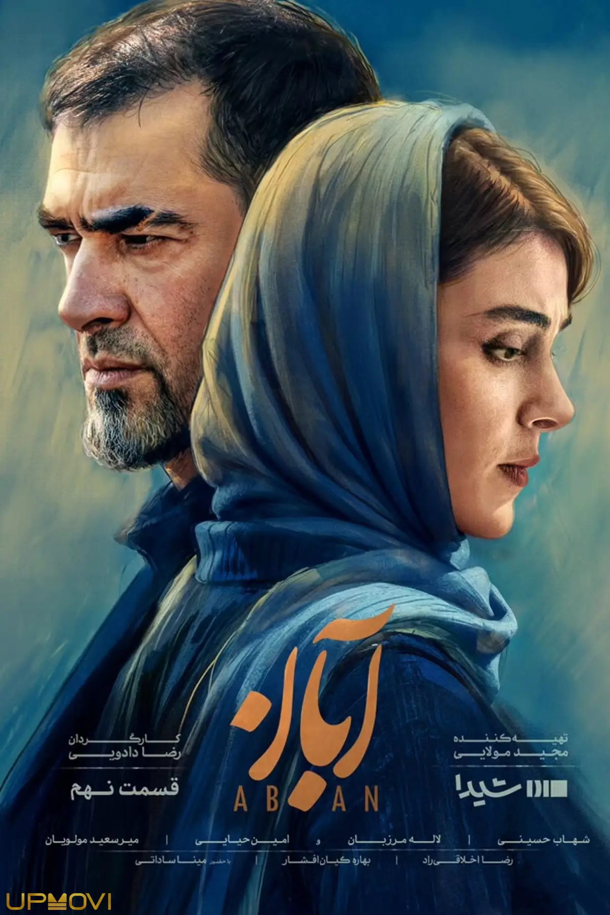 آبان