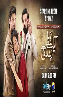 یک لفظ زندگی