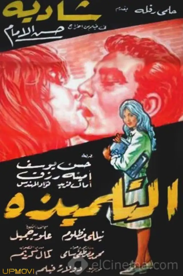 دانش آموز
