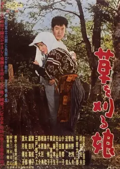 Kusa wo karu musume