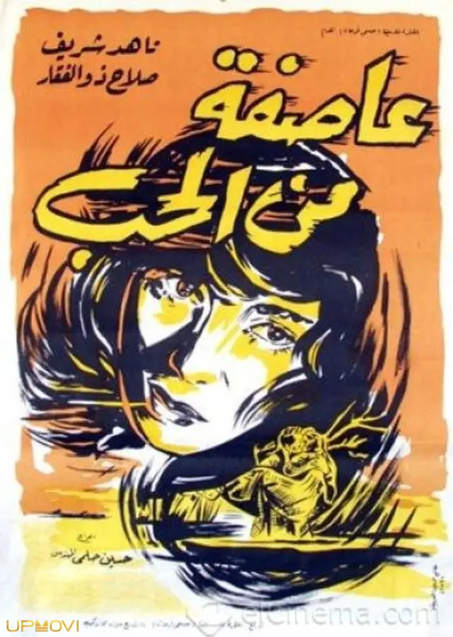 طوفانی از عشق