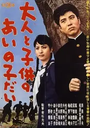 Otona to kodomo no ainoko dai