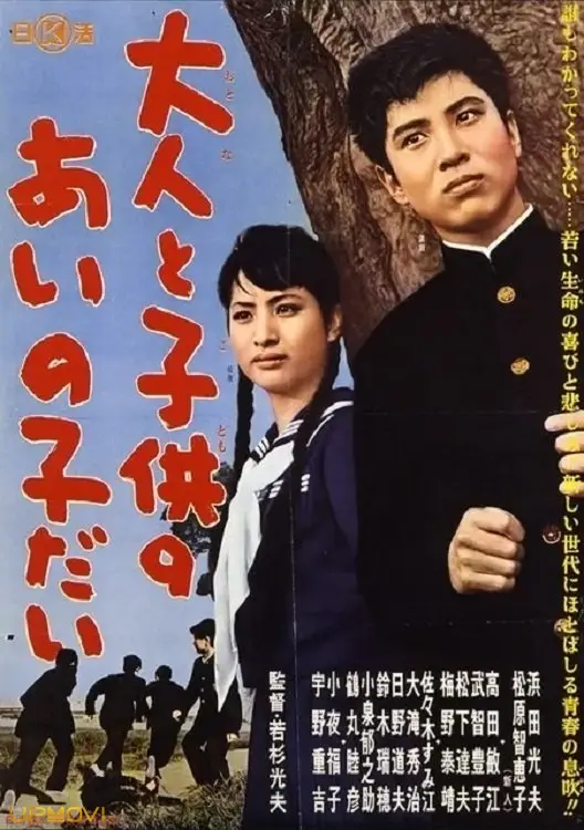 Otona to kodomo no ainoko dai