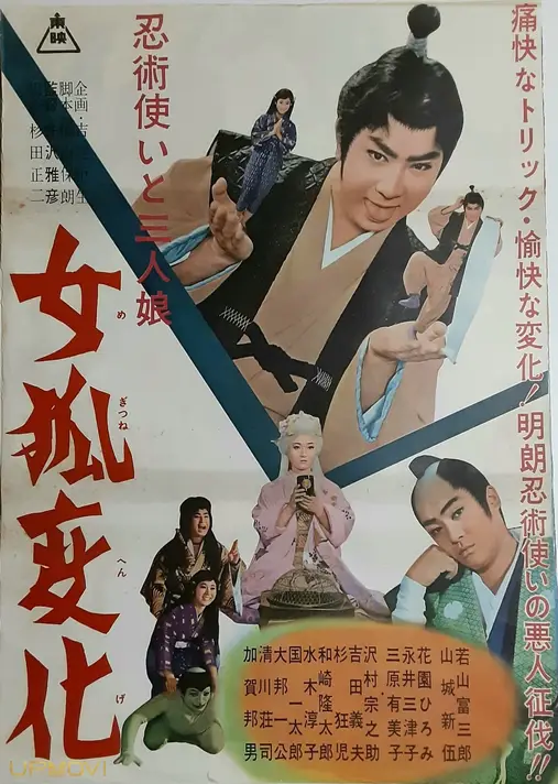 نinja jutsu tsukai to sannin musume: onna kitsune henka