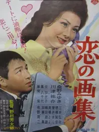 Koi no gashū