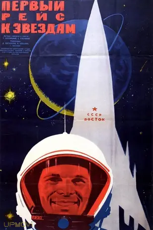 First Flight to the Stars