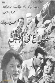 سرا در جبل