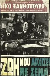 Η Ζωή Μου Αρχίζει Με Σένα
