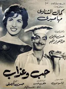عشق و رنج