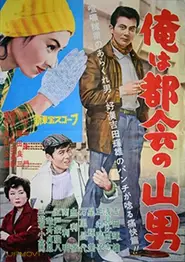 Ore wa tokai no yamaotoko