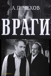 Enemies