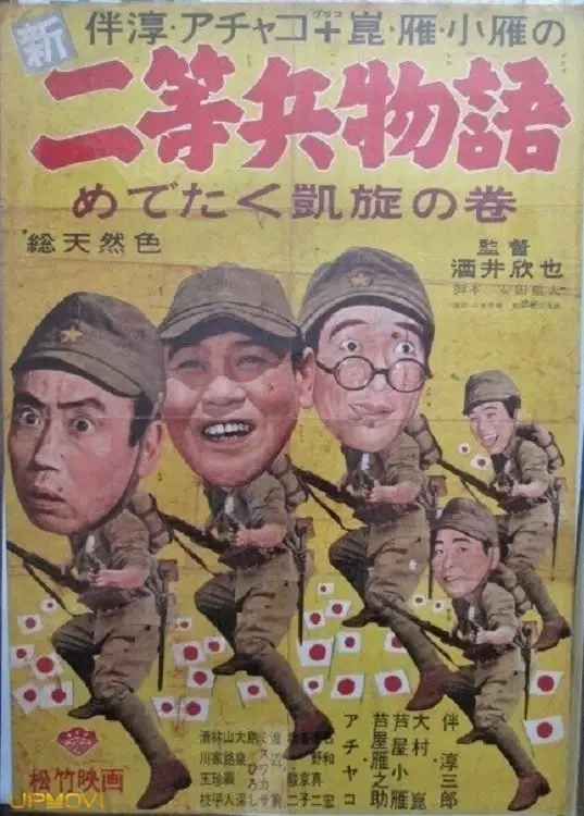 Shin nitōhei monogatari medetaku gaisen no maki