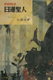 The Life of Buddha