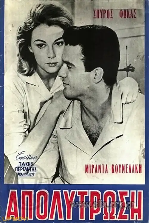 Η απολύτρωση