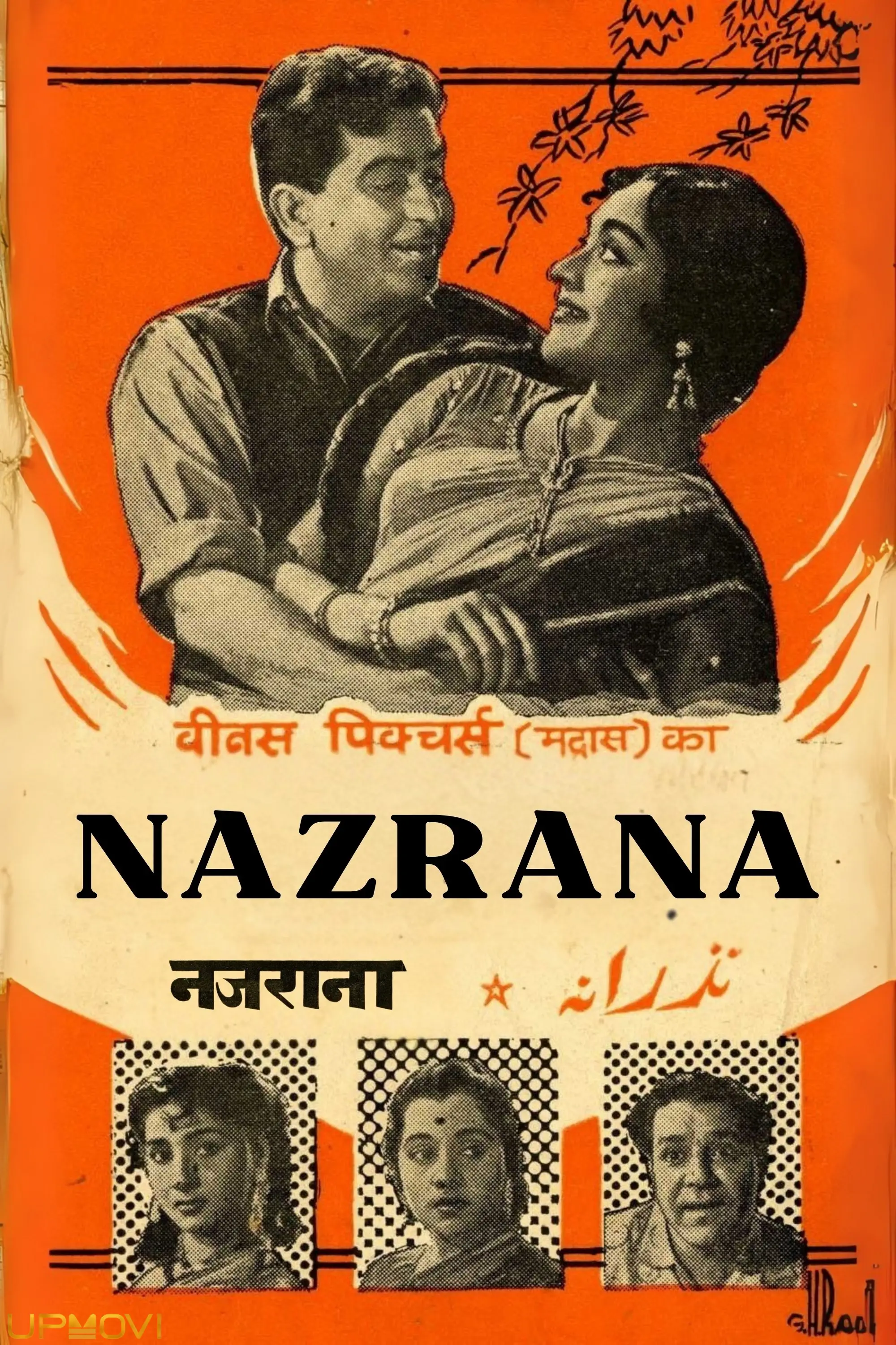 نذر