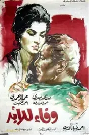 وفا برای همیشه