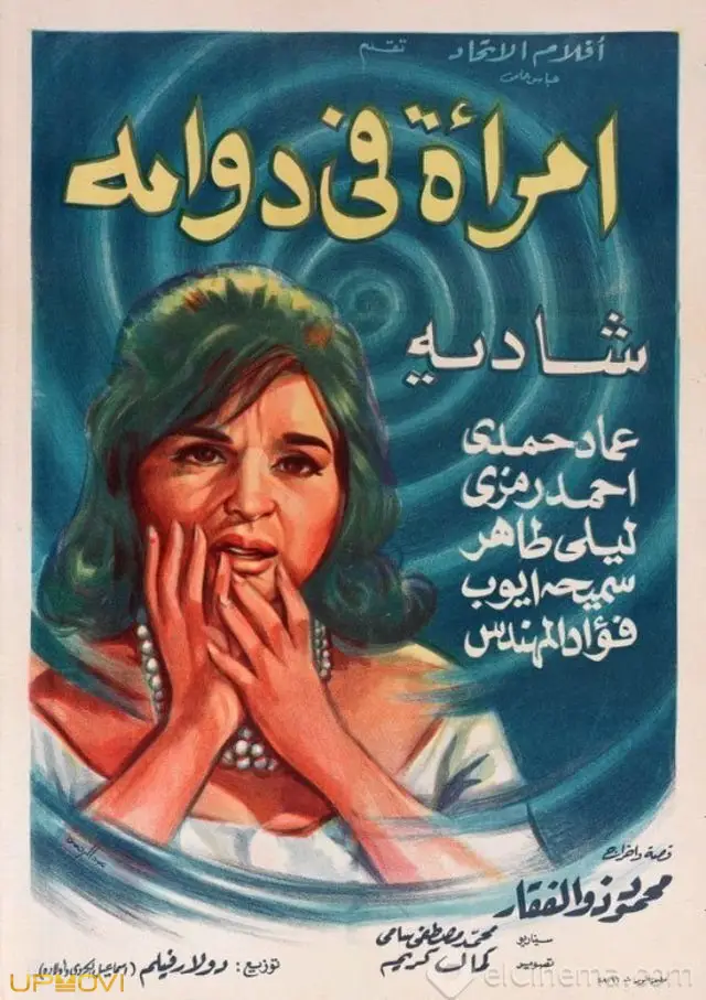 A Woman in a Spiral