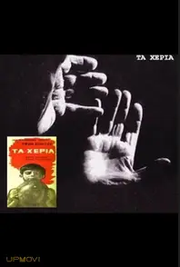 The Hands