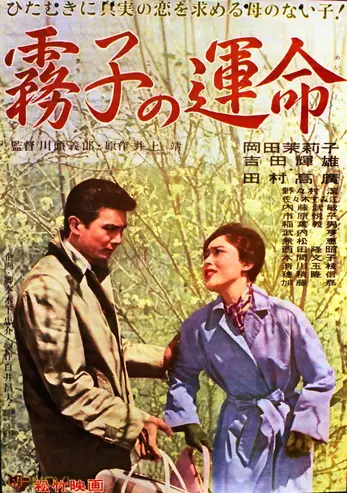 Kiriko no unmei