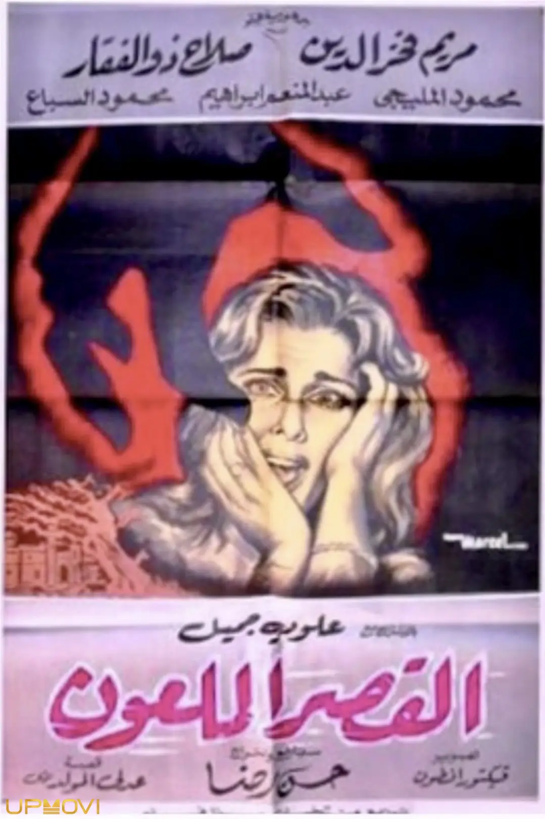کاخ نفرین شده