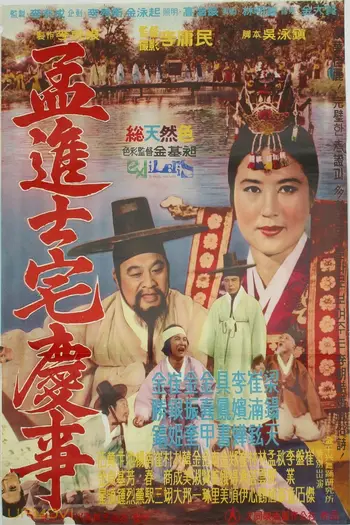 A Happy Day of Jinsa Maeng