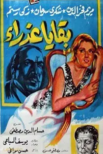 بقای ازرا