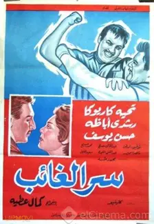 راز غایب