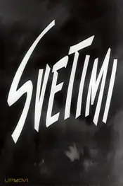 Svetimi
