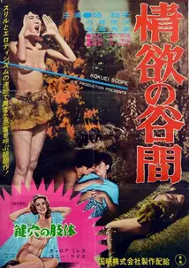 Jôyoku no tanima