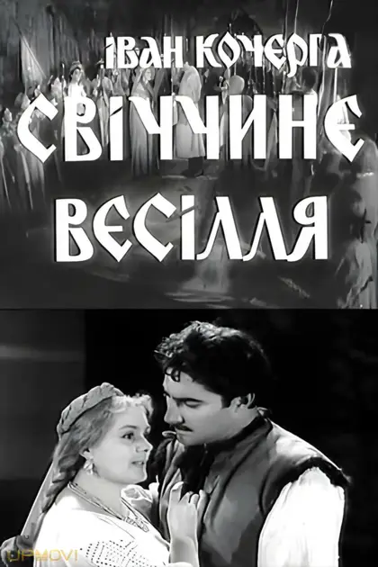 Svichka's Wedding