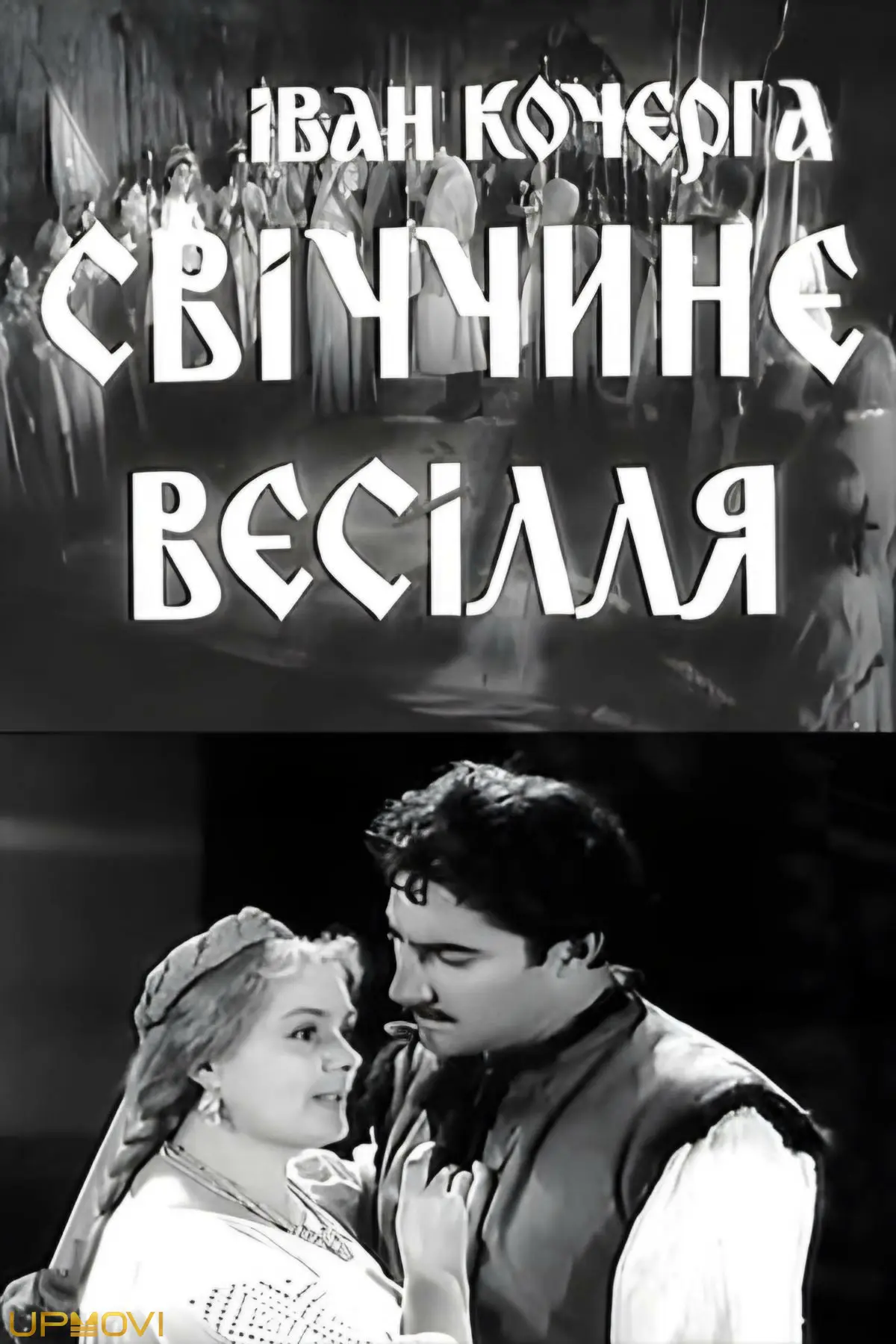 Svichka's Wedding