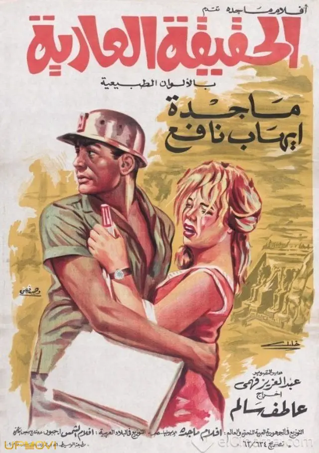حقیقت عریان