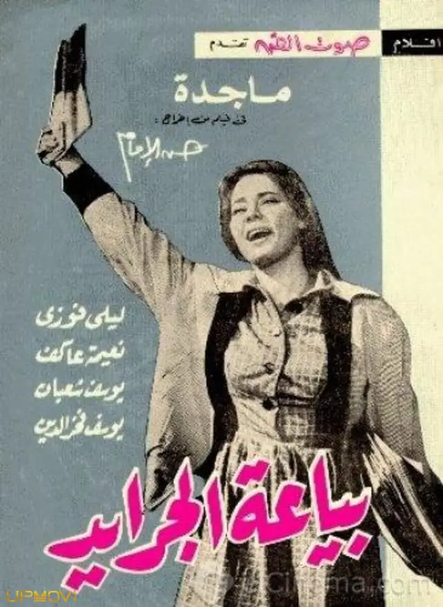 فروشنده روزنامه